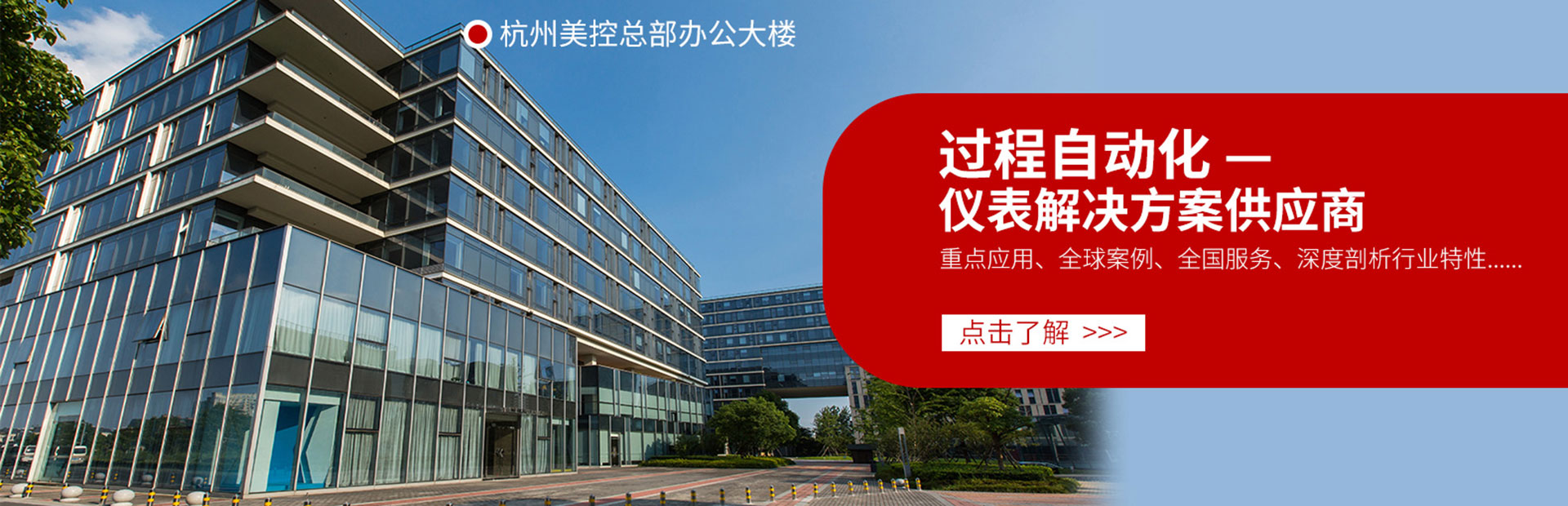 美控辦公大樓